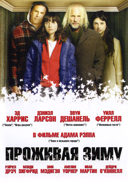 Проживая зиму (2005) DVDRip