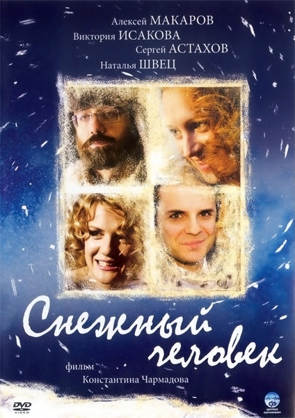 Снежный человек (2009) DVDRip