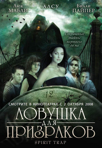 Ловушка для призраков (2005) DVDRip