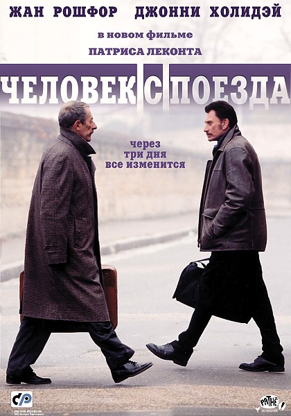 Человек с поезда (2002) DVDRip