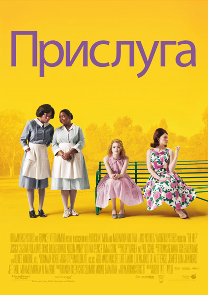 Прислуга (2011) DVD5