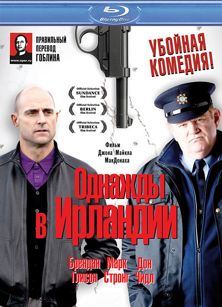 Однажды в Ирландии / The Guard (2011/HDRip)