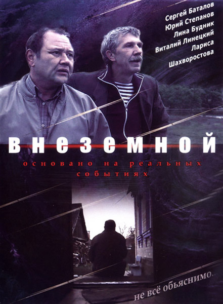 Внеземной (2007) HDTVRip