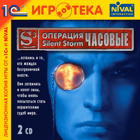 Операция Silent Storm: Часовые / Silent Storm: Sentinels (2004/RUS/RePack