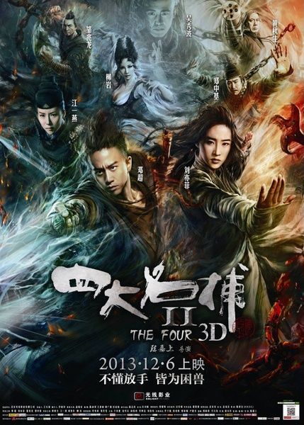 Четверо 2 / Si Da Ming Bu 2 (2013) DVDRip