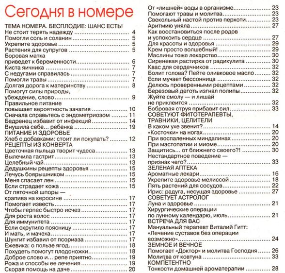 Народный доктор №12 (июнь 2012)