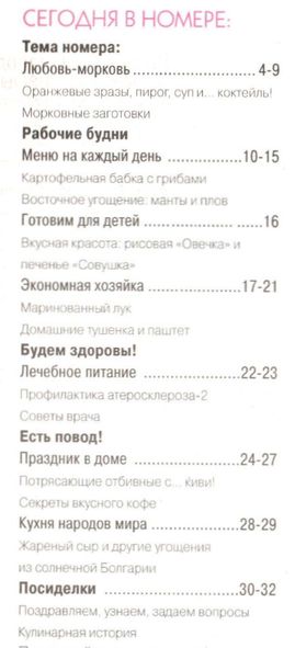 Секреты кухни №10 (октябрь 2012)