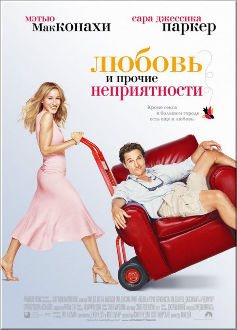 Любовь и прочие неприятности (2006) DVD5