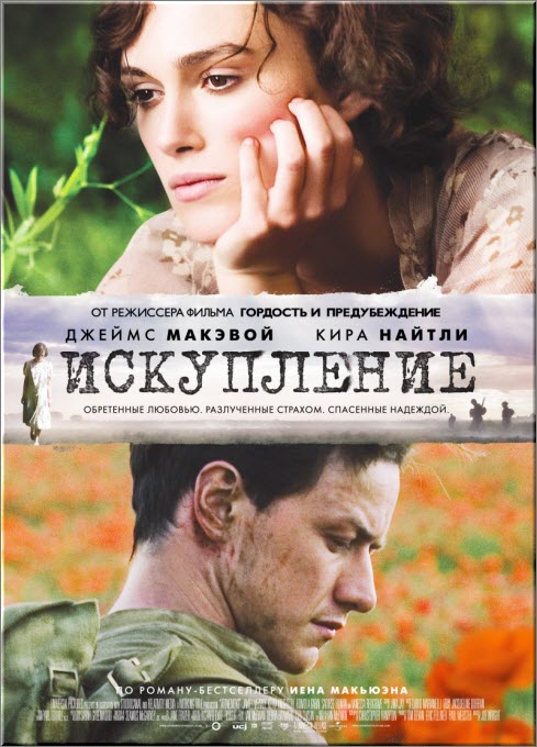 Искупление  (2007) DVD5