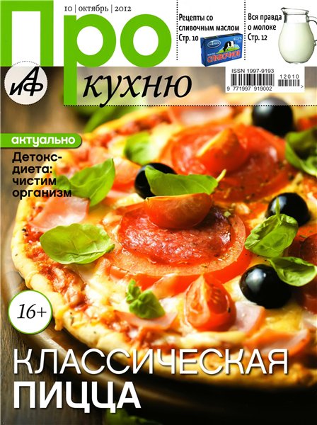 Про кухню №10 2012