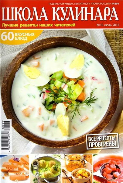 Школа кулинара №15 2012