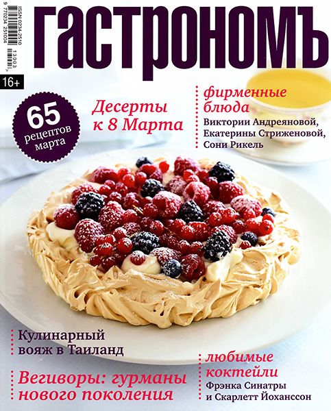 Гастрономъ №3 2013