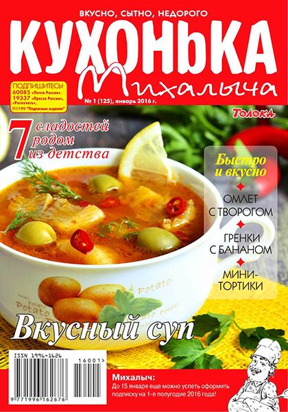 Кухонька Михалыча №1 2016