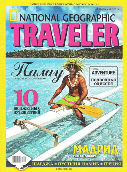 журнал National Geographic Traveler