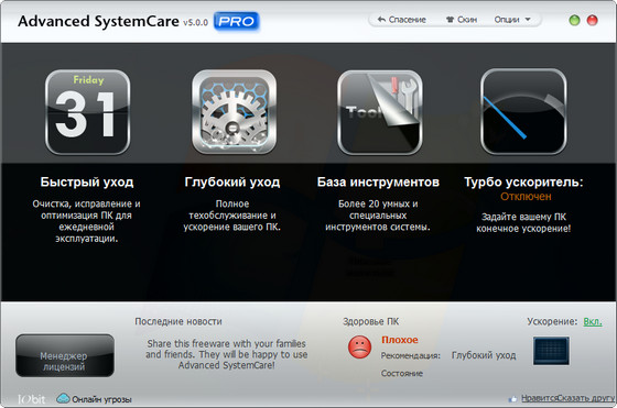 SystemCare