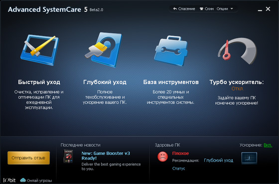Advanced SystemCare 5.0 Beta 2 + Rus