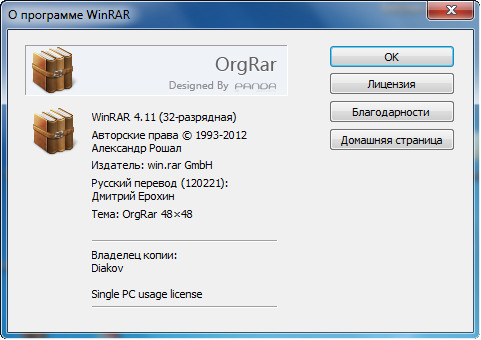 WinRAR 4.11 Final