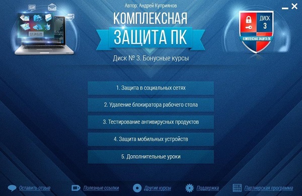 Комплексная защита ПК2