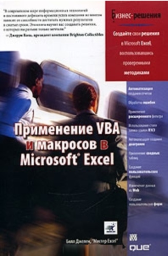 Применение VBA и макросов в Microsoft Excel