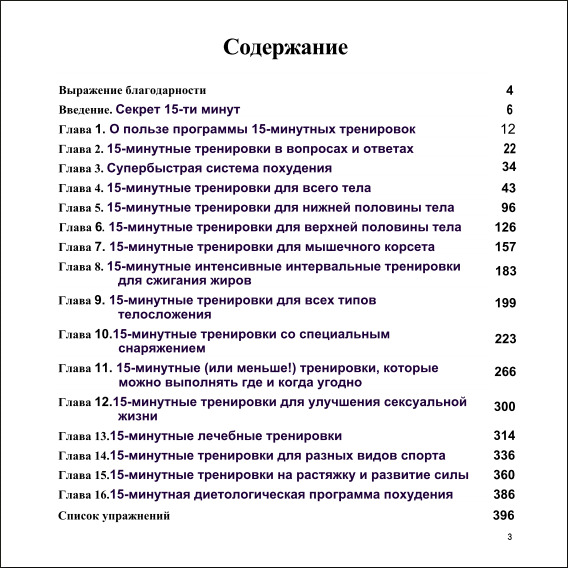 Большая книга 15-минутных тренировок для женщин