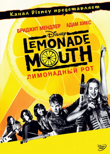 Lemonade Mouth