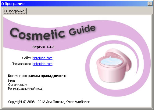 About Cosmetic Guide