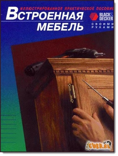 О. П. Миронова. Встроенная мебель. Иллюстрированное практическое пособие