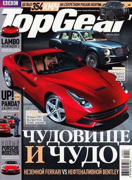 Top Gear №6 (июнь 2012)