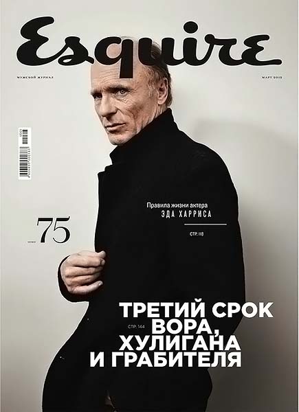 Esquire №3 (75) март 2012
