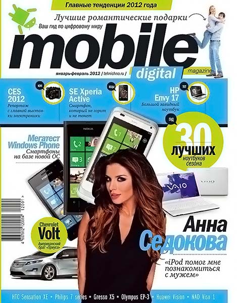 Mobile Digital Magazine №1-2 январь-февраль 2012