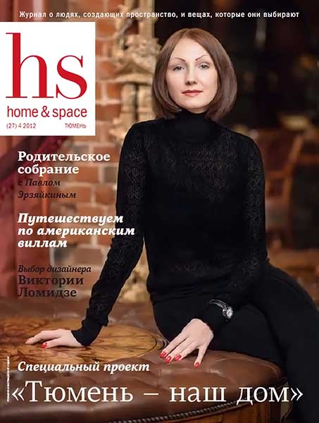 Home & space №4 (27) апрель 2012