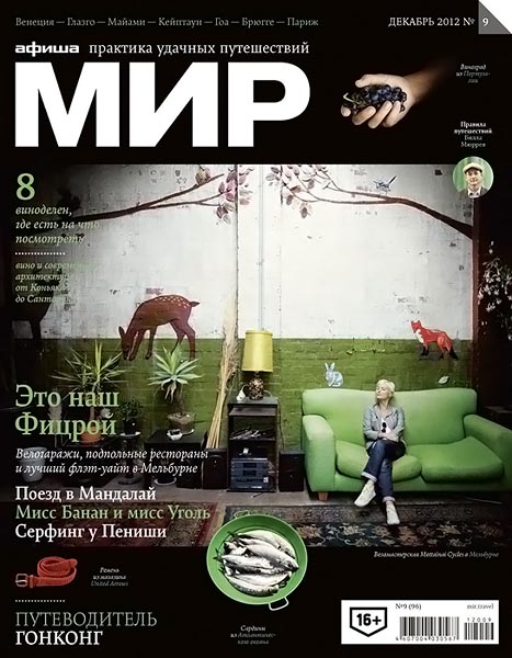 Афиша Мир №9 (96) декабрь 2012