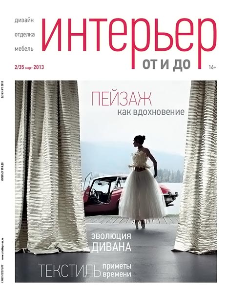 Интерьер от и до №2 (35) март 2013