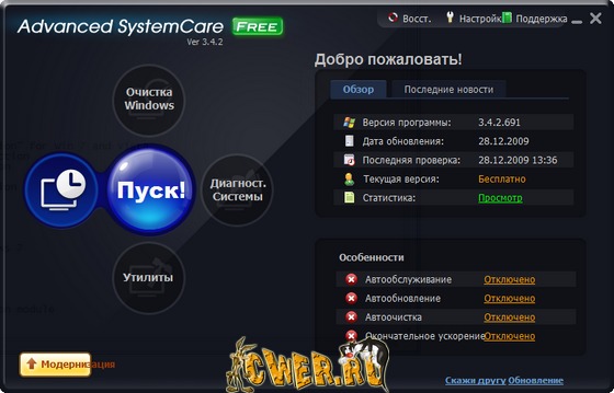 Advanced SystemCare 3.4.2.691