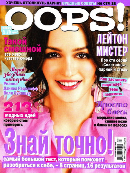 Oops! №4 (апрель 2012)