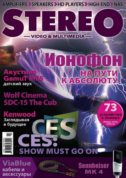 Stereo Video & Multimedia №2 (февраль 2012)