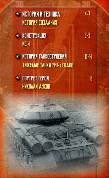 Русские танки №37 (2012)
