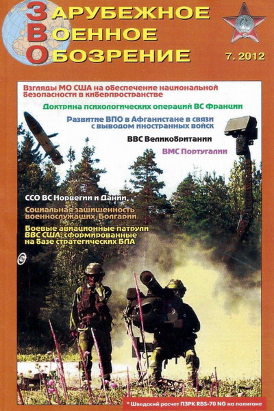 Зарубежное военное обозрение №7 (июль 2012)