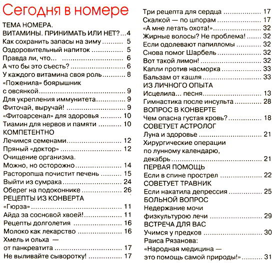 Народный доктор №22 (ноябрь 2012)