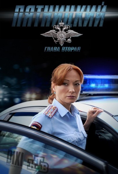 Пятницкий. Глава вторая (2012) SATRip