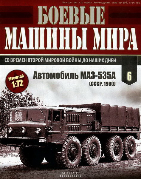 Боевые машины мира №6 (2014)