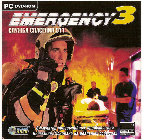 Emergency 3. Служба спасения 911 (2005)