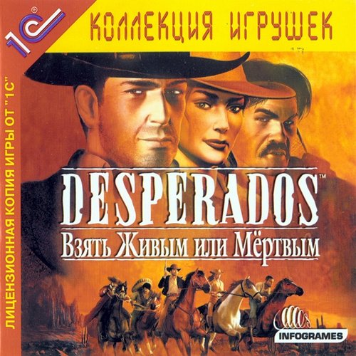 Desperados. Взять живым или мёртвым