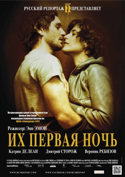 Их первая ночь (2011) DVDRip