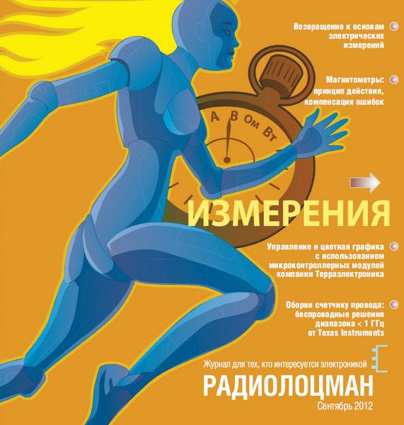 Радиолоцман №9 2012