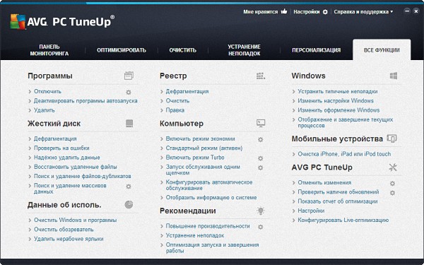 AVG PC Tuneup 2015 15.0.1001.604 Final