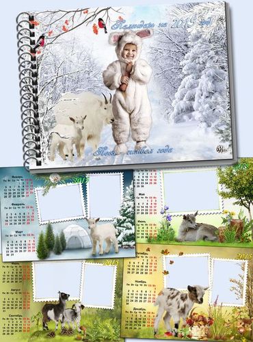 Квартальный календарь на 2015 год -  Коза - символ года