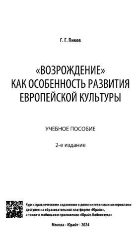 «Возрождение» как особенность развития европейской культуры