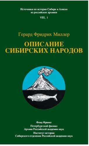 Описание сибирских народов