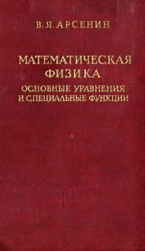 Математическая физика